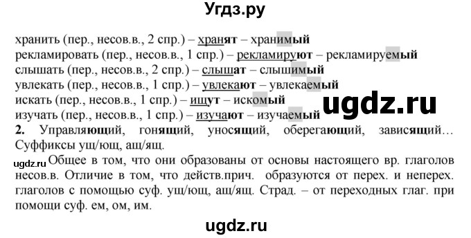 ГДЗ (Решебник к учебнику 2016) по русскому языку 7 класс Е.А. Быстрова / часть 1 / упражнение / 173 (173)(продолжение 2)