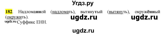 ГДЗ (Решебник к учебнику 2016) по русскому языку 7 класс Е.А. Быстрова / часть 1 / упражнение / 182 (182)