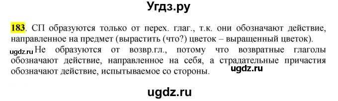 ГДЗ (Решебник к учебнику 2016) по русскому языку 7 класс Е.А. Быстрова / часть 1 / упражнение / 183 (183)