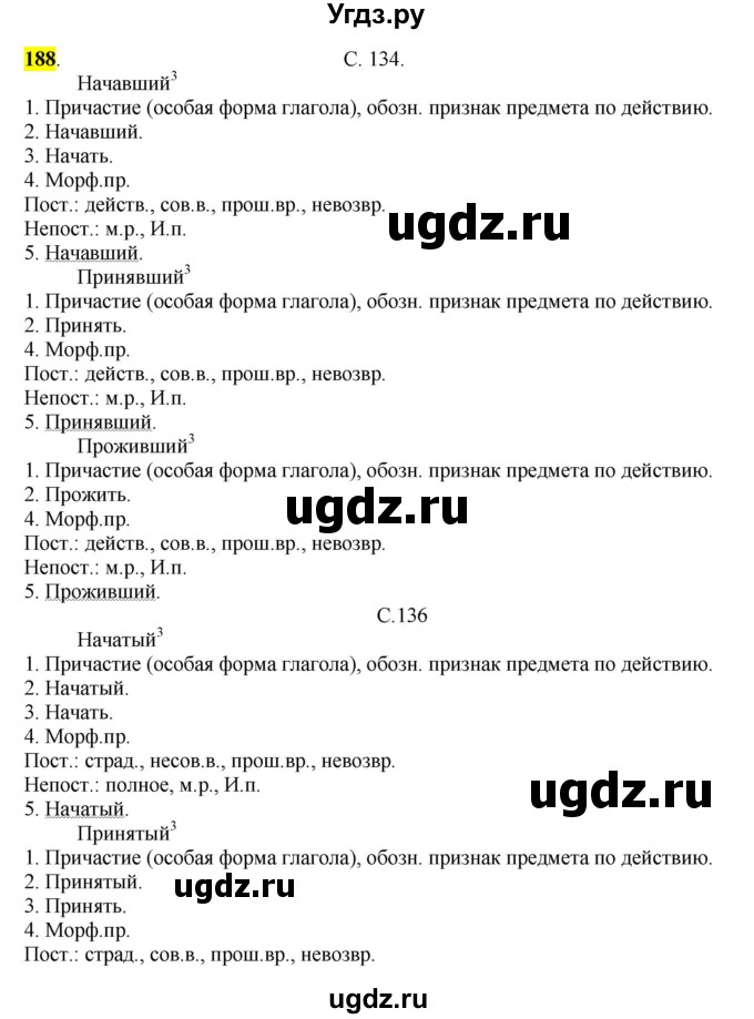 ГДЗ (Решебник к учебнику 2016) по русскому языку 7 класс Е.А. Быстрова / часть 1 / упражнение / 188 (188)