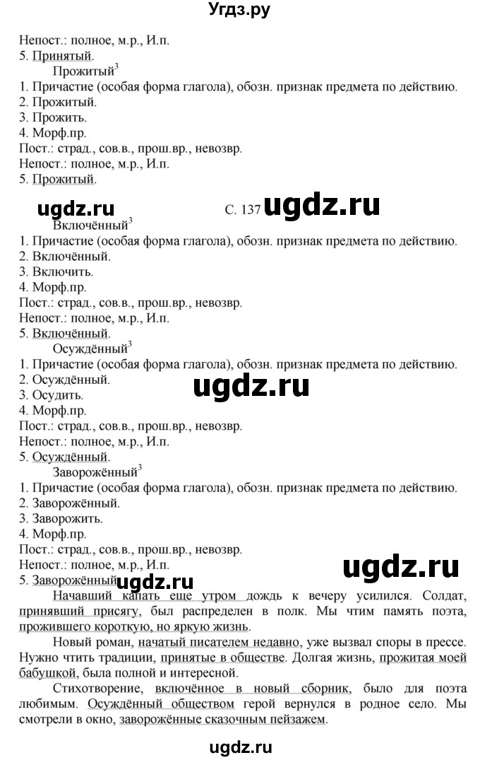 ГДЗ (Решебник к учебнику 2016) по русскому языку 7 класс Е.А. Быстрова / часть 1 / упражнение / 188 (188)(продолжение 2)