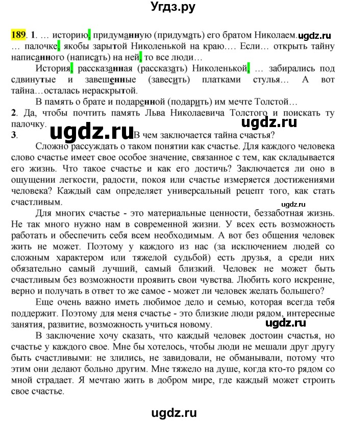 ГДЗ (Решебник к учебнику 2016) по русскому языку 7 класс Е.А. Быстрова / часть 1 / упражнение / 189 (189)