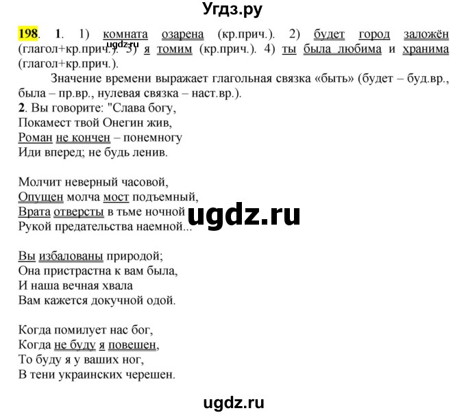 ГДЗ (Решебник к учебнику 2016) по русскому языку 7 класс Е.А. Быстрова / часть 1 / упражнение / 198 (198)