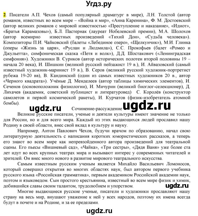 ГДЗ (Решебник к учебнику 2016) по русскому языку 7 класс Е.А. Быстрова / часть 1 / упражнение / 2 (2)