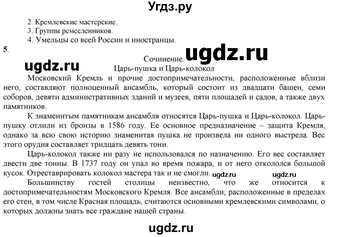 ГДЗ (Решебник к учебнику 2016) по русскому языку 7 класс Е.А. Быстрова / часть 1 / упражнение / 20 (20)(продолжение 2)