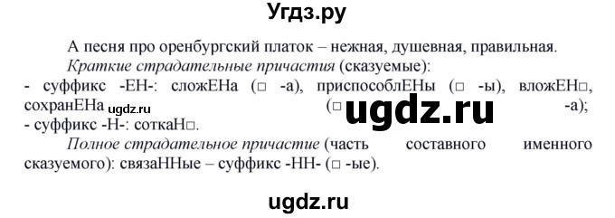 ГДЗ (Решебник к учебнику 2016) по русскому языку 7 класс Е.А. Быстрова / часть 1 / упражнение / 200 (200)(продолжение 2)