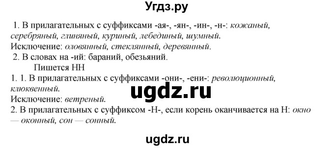 ГДЗ (Решебник к учебнику 2016) по русскому языку 7 класс Е.А. Быстрова / часть 1 / упражнение / 203 (203)(продолжение 2)