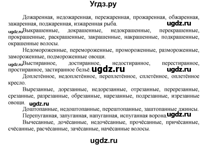 ГДЗ (Решебник к учебнику 2016) по русскому языку 7 класс Е.А. Быстрова / часть 1 / упражнение / 208 (208)(продолжение 2)