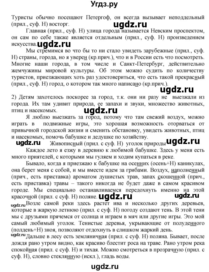 ГДЗ (Решебник к учебнику 2016) по русскому языку 7 класс Е.А. Быстрова / часть 1 / упражнение / 218 (218)(продолжение 3)