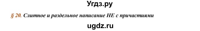 ГДЗ (Решебник к учебнику 2016) по русскому языку 7 класс Е.А. Быстрова / часть 1 / упражнение / 219 (219)