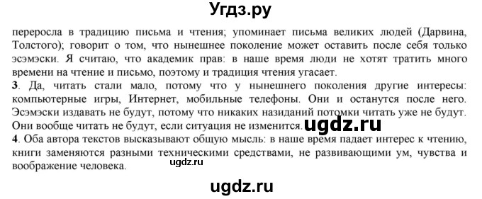 ГДЗ (Решебник к учебнику 2016) по русскому языку 7 класс Е.А. Быстрова / часть 1 / упражнение / 22 (22)(продолжение 2)