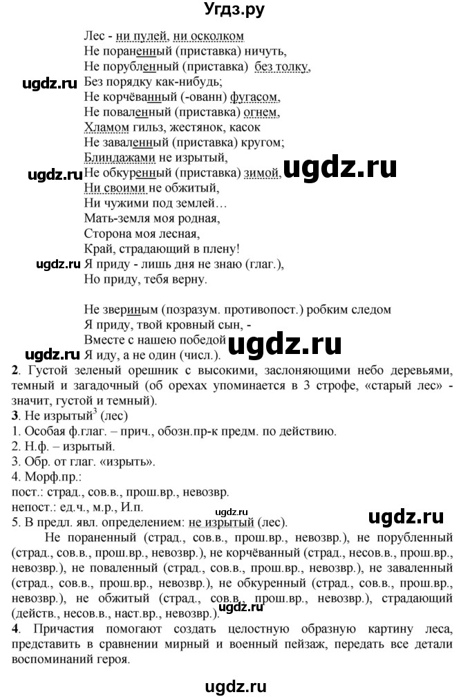 ГДЗ (Решебник к учебнику 2016) по русскому языку 7 класс Е.А. Быстрова / часть 1 / упражнение / 223 (223)(продолжение 2)