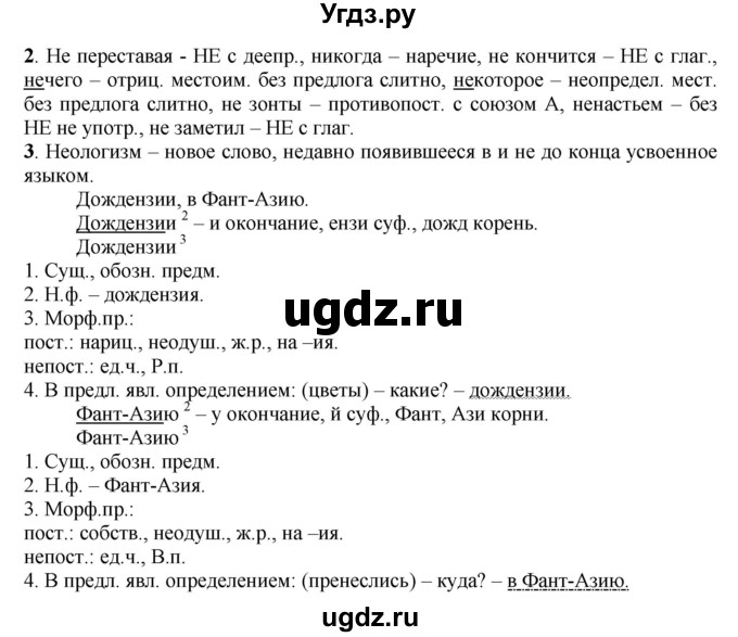 ГДЗ (Решебник к учебнику 2016) по русскому языку 7 класс Е.А. Быстрова / часть 1 / упражнение / 234 (234)(продолжение 2)