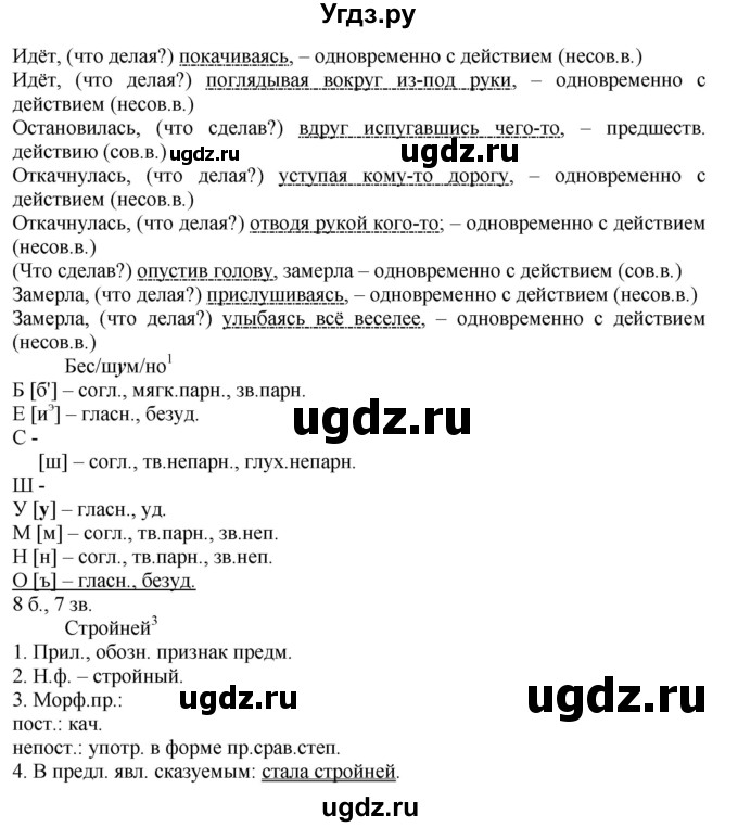 ГДЗ (Решебник к учебнику 2016) по русскому языку 7 класс Е.А. Быстрова / часть 1 / упражнение / 240 (240)(продолжение 2)