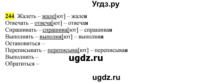 ГДЗ (Решебник к учебнику 2016) по русскому языку 7 класс Е.А. Быстрова / часть 1 / упражнение / 244 (244)