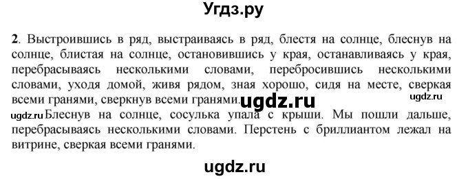 ГДЗ (Решебник к учебнику 2016) по русскому языку 7 класс Е.А. Быстрова / часть 1 / упражнение / 248 (248)(продолжение 2)