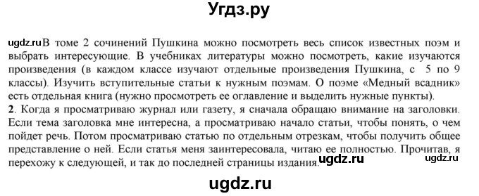 ГДЗ (Решебник к учебнику 2016) по русскому языку 7 класс Е.А. Быстрова / часть 1 / упражнение / 25 (25)(продолжение 2)