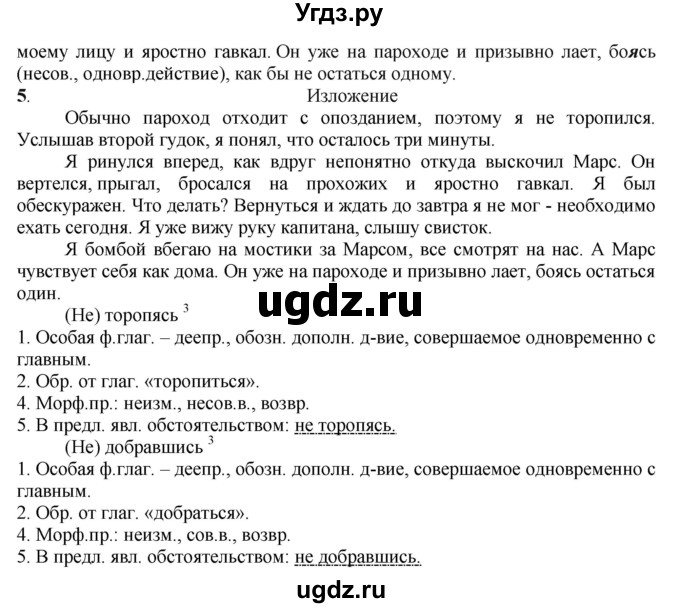 ГДЗ (Решебник к учебнику 2016) по русскому языку 7 класс Е.А. Быстрова / часть 1 / упражнение / 250 (250)(продолжение 2)