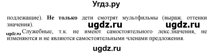 ГДЗ (Решебник к учебнику 2016) по русскому языку 7 класс Е.А. Быстрова / часть 1 / упражнение / 260 (260)(продолжение 2)