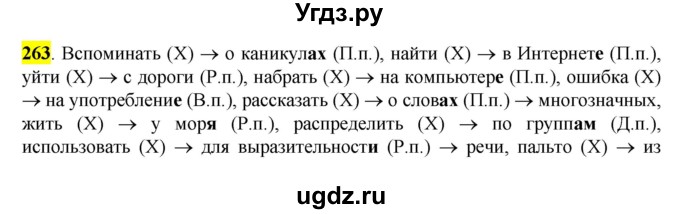 ГДЗ (Решебник к учебнику 2016) по русскому языку 7 класс Е.А. Быстрова / часть 1 / упражнение / 263 (263)