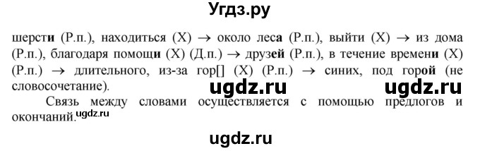 ГДЗ (Решебник к учебнику 2016) по русскому языку 7 класс Е.А. Быстрова / часть 1 / упражнение / 263 (263)(продолжение 2)