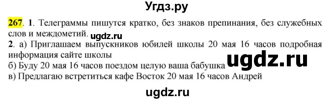 ГДЗ (Решебник к учебнику 2016) по русскому языку 7 класс Е.А. Быстрова / часть 1 / упражнение / 267 (267)