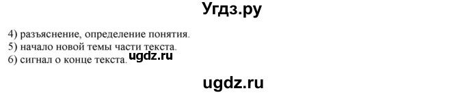 ГДЗ (Решебник к учебнику 2016) по русскому языку 7 класс Е.А. Быстрова / часть 1 / упражнение / 29 (29)(продолжение 2)