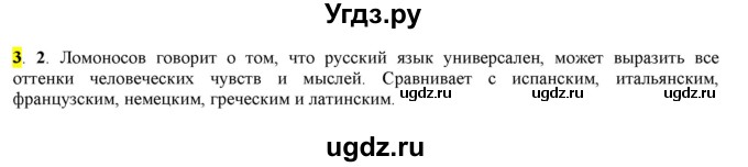 ГДЗ (Решебник к учебнику 2016) по русскому языку 7 класс Е.А. Быстрова / часть 1 / упражнение / 3 (3)