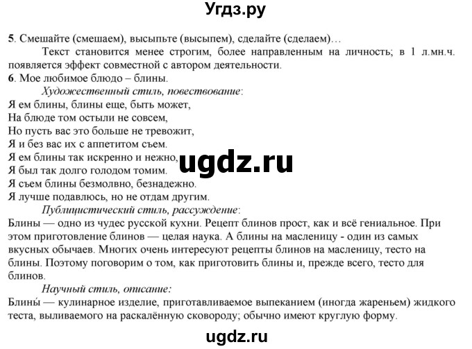 ГДЗ (Решебник к учебнику 2016) по русскому языку 7 класс Е.А. Быстрова / часть 1 / упражнение / 42 (42)(продолжение 2)