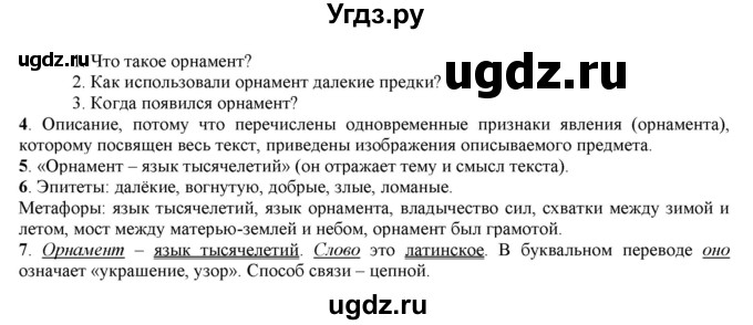 ГДЗ (Решебник к учебнику 2016) по русскому языку 7 класс Е.А. Быстрова / часть 1 / упражнение / 5 (5)(продолжение 2)