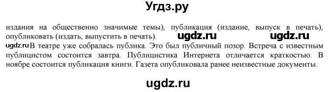 ГДЗ (Решебник к учебнику 2016) по русскому языку 7 класс Е.А. Быстрова / часть 1 / упражнение / 51 (51)(продолжение 2)