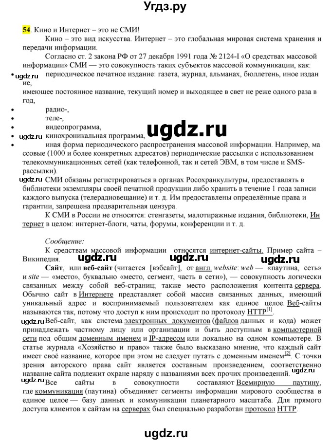 ГДЗ (Решебник к учебнику 2016) по русскому языку 7 класс Е.А. Быстрова / часть 1 / упражнение / 54 (54)