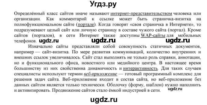 ГДЗ (Решебник к учебнику 2016) по русскому языку 7 класс Е.А. Быстрова / часть 1 / упражнение / 54 (54)(продолжение 2)