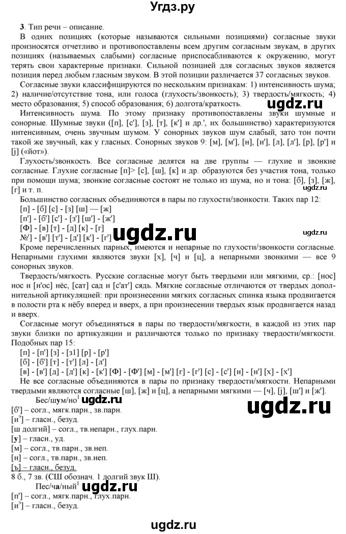 ГДЗ (Решебник к учебнику 2016) по русскому языку 7 класс Е.А. Быстрова / часть 1 / упражнение / 69 (69)(продолжение 2)