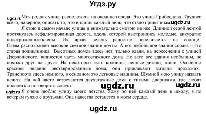 ГДЗ (Решебник к учебнику 2016) по русскому языку 7 класс Е.А. Быстрова / часть 1 / упражнение / 8 (8)(продолжение 2)