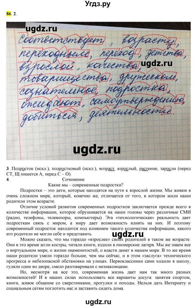 ГДЗ (Решебник к учебнику 2016) по русскому языку 7 класс Е.А. Быстрова / часть 1 / упражнение / 86 (86)