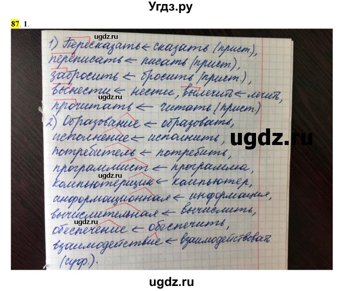 ГДЗ (Решебник к учебнику 2016) по русскому языку 7 класс Е.А. Быстрова / часть 1 / упражнение / 87 (87)