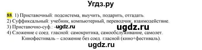 ГДЗ (Решебник к учебнику 2016) по русскому языку 7 класс Е.А. Быстрова / часть 1 / упражнение / 88 (88)