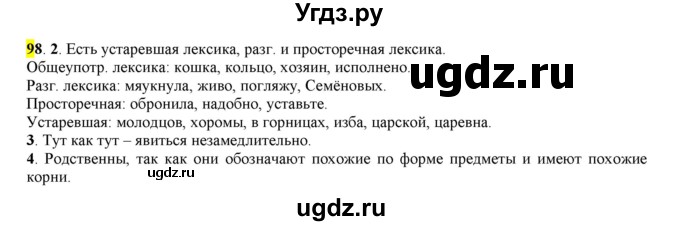 ГДЗ (Решебник к учебнику 2016) по русскому языку 7 класс Е.А. Быстрова / часть 1 / упражнение / 98 (98)