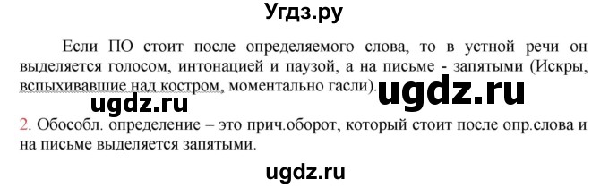 ГДЗ (Решебник к учебнику 2016) по русскому языку 7 класс Е.А. Быстрова / часть 1 / вопросы / §13 (§13)(продолжение 2)