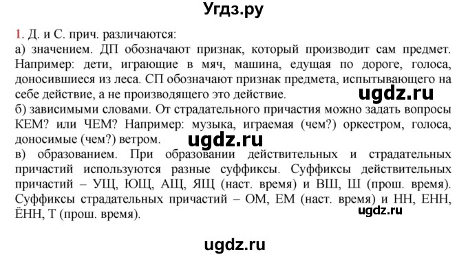 ГДЗ (Решебник к учебнику 2016) по русскому языку 7 класс Е.А. Быстрова / часть 1 / вопросы / (§16)