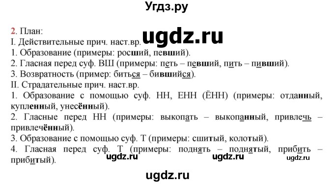 ГДЗ (Решебник к учебнику 2016) по русскому языку 7 класс Е.А. Быстрова / часть 1 / вопросы / (§16)(продолжение 2)