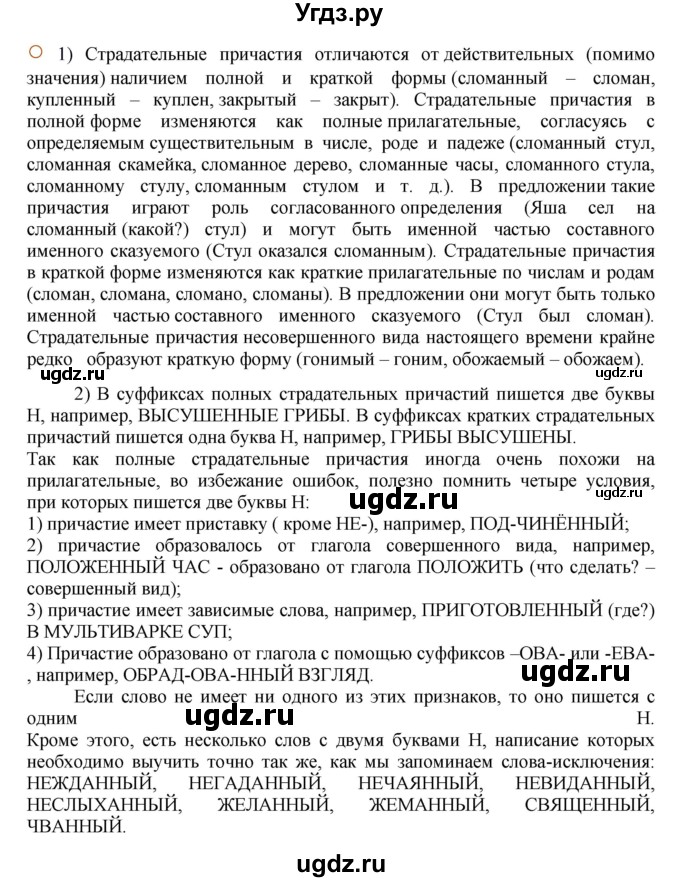 ГДЗ (Решебник к учебнику 2016) по русскому языку 7 класс Е.А. Быстрова / часть 1 / вопросы / (§17)