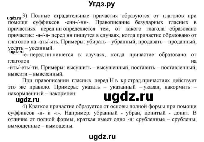 ГДЗ (Решебник к учебнику 2016) по русскому языку 7 класс Е.А. Быстрова / часть 1 / вопросы / (§17)(продолжение 2)