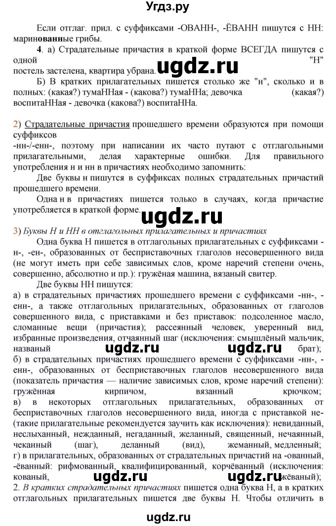 ГДЗ (Решебник к учебнику 2016) по русскому языку 7 класс Е.А. Быстрова / часть 1 / вопросы / (§19)(продолжение 2)