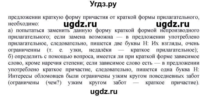 ГДЗ (Решебник к учебнику 2016) по русскому языку 7 класс Е.А. Быстрова / часть 1 / вопросы / (§19)(продолжение 3)