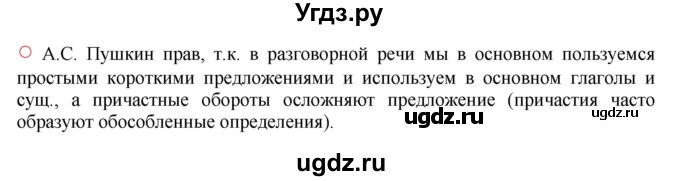 ГДЗ (Решебник к учебнику 2016) по русскому языку 7 класс Е.А. Быстрова / часть 1 / вопросы / (§21)