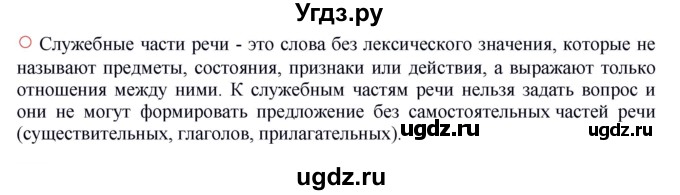 ГДЗ (Решебник к учебнику 2016) по русскому языку 7 класс Е.А. Быстрова / часть 1 / вопросы / (§27)(продолжение 2)