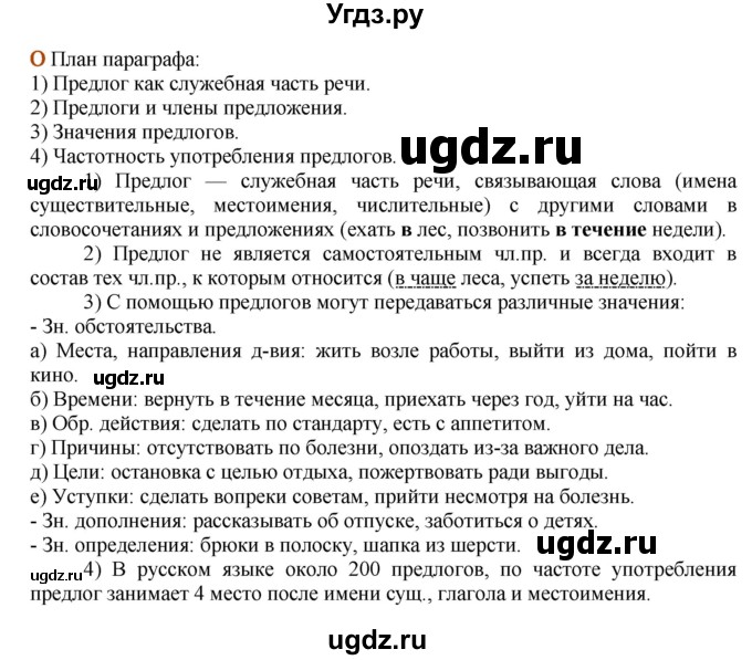 ГДЗ (Решебник к учебнику 2016) по русскому языку 7 класс Е.А. Быстрова / часть 1 / вопросы / (§28)