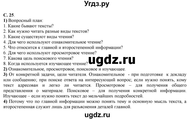 ГДЗ (Решебник к учебнику 2016) по русскому языку 7 класс Е.А. Быстрова / часть 1 / вопросы / (§3)